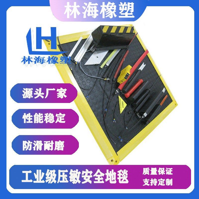 工业安全地毯地垫车间橡胶脚踏压敏开关信号输出压力感应器地垫