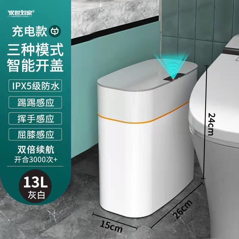 智能感应垃圾桶自动家用卫生间厕所带盖电动窄纸篓夹缝便纸桶
