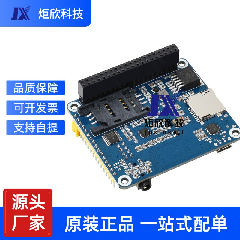 SIM7600G-H 树莓派4G扩展板 全球通 兼容3G/2G 带GNSS定位
