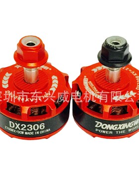 新一代高性能防摔型DX2306-2400KV航模无刷马达 无人穿越机电机
