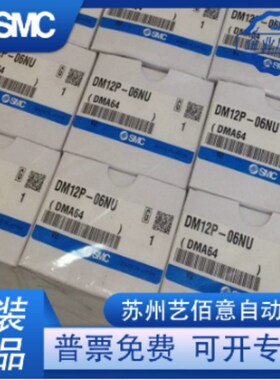 SMC多管式对接头DM12S-06NU/DM12P-04NU公母头航空接头现货供应