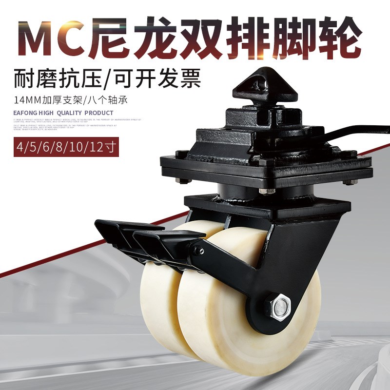4/5/6/8/10/12寸集装箱脚轮双排万向轮纯尼龙货柜推车带刹车轱辘