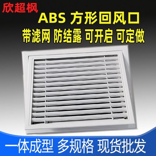 厂家直供abs单层百叶铰链方形带滤网检修一体成型中央空调回风口