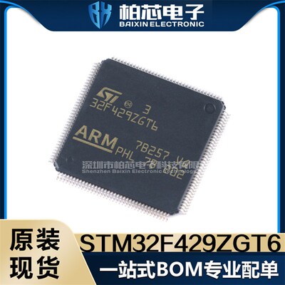 STM32F429ZET6 ZGT6 ZGY6 ZIT6  32位微控制器MCU单片机 原装现货