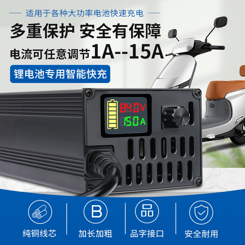 铝壳数显锂电池电动车充电器48v60v72v2A15A大功率锂电可调节快充