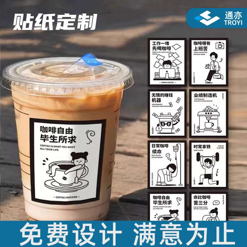 不干胶贴纸定印咖啡奶茶杯城市地标一次性防水加印卡通风防水贴纸