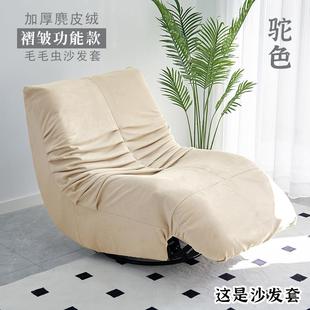 定制 毛毛虫沙发套懒人沙发罩套全包麂皮绒加厚褶皱可拆洗防滑冬季