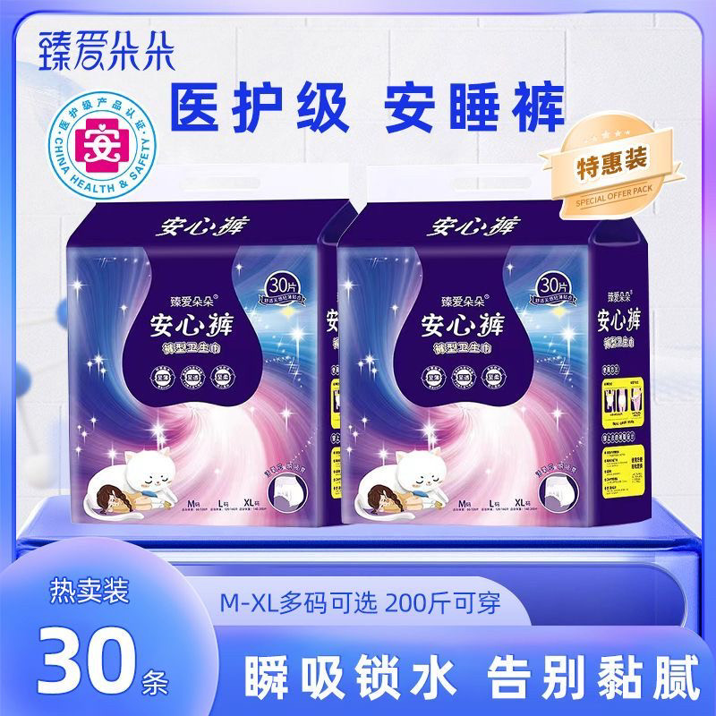 安睡裤蚕丝防漏贴身透气卫生巾通用裤型安心裤轻薄成人纸尿裤,洗护清洁剂/卫生巾/纸/香薰,安睡裤/安心裤,淘宝优惠券,粉丝福利购,淘宝优惠卷