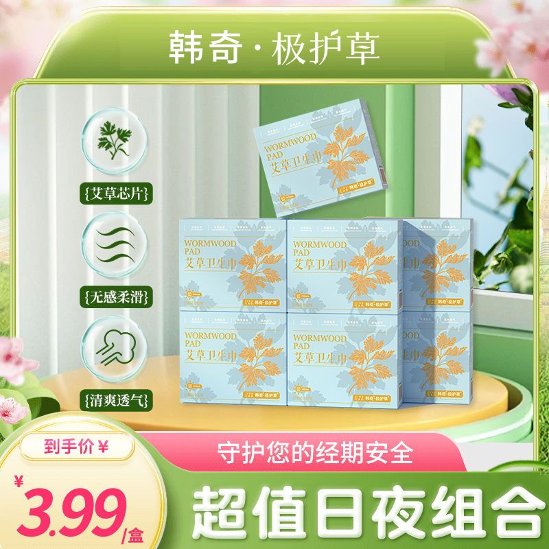 韩琦草本卫生巾卫生巾日夜用加长护垫薄款透气艾草卫生巾