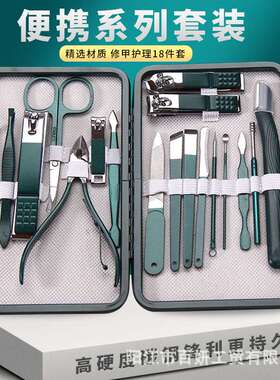 墨绿色18件套指甲刀套装指甲钳指甲剪拉链包6件套美甲工具套装