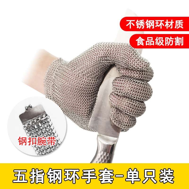 跨境钢环防切割不锈钢扣腕带铁手套裁剪锯骨机杀鱼钢丝五指易清洗