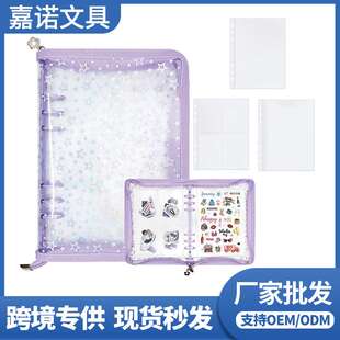 A5星星收纳贴纸外壳6孔活页本相册本拉链包边透明追星手账本卡册