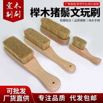 木柄毛刷文玩刷榉木猪鬃刷硬毛刷子手串核桃文玩 厂家一件起批