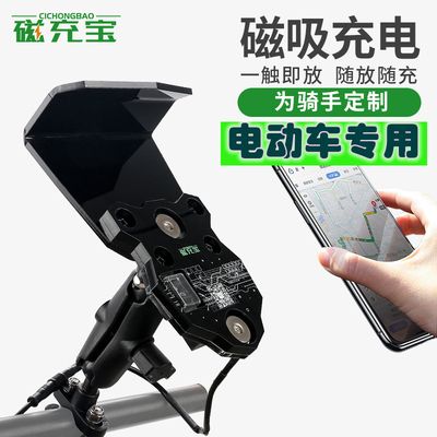 磁充宝电瓶车72v外卖神器导航加热手机防水磁铁磁吸无线充支架