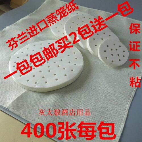 蒸笼纸不黏纸笼屉纸包底纸小笼包子纸蒸馒头垫布纸烘焙油纸400张