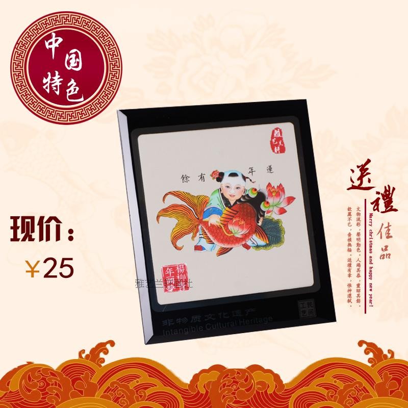 年画 连年有余民族p中国风特色商务礼品工艺品送老外出国礼品
