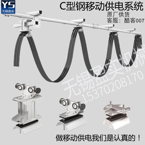C30C40电缆滑车滑轨 不锈钢C型钢扁线轨道 天车行车电缆吊线滑轮