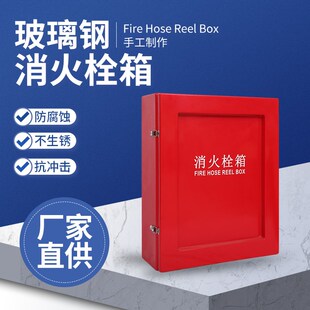 玻璃钢灭火箱消火栓箱消防救生专用器材存放箱船用应急装备箱