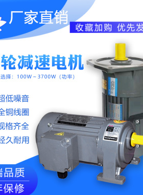 三相380V交流齿轮减速电机750W 变频调速400W200W CH/CV卧式马达