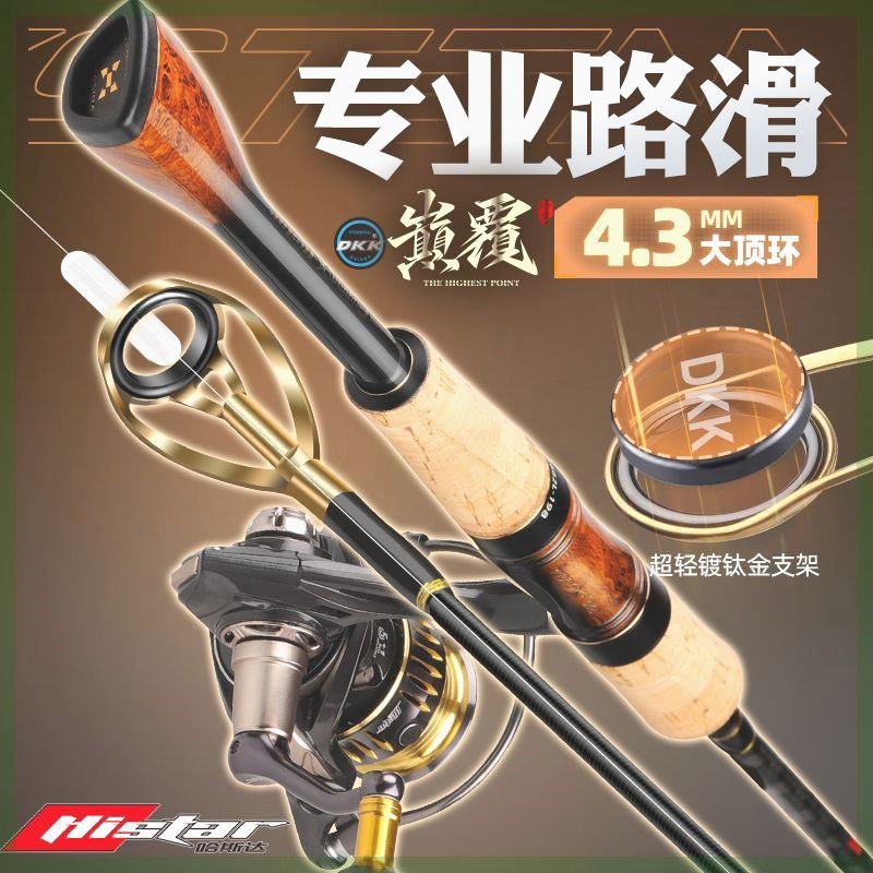 哈斯达巅覆路滑竿纺车轮大导环远投专用超轻路亚杆滑漂竿路亚套装