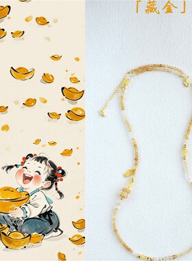 藏金新中式天然黄水晶白水晶四圈手链长款项链