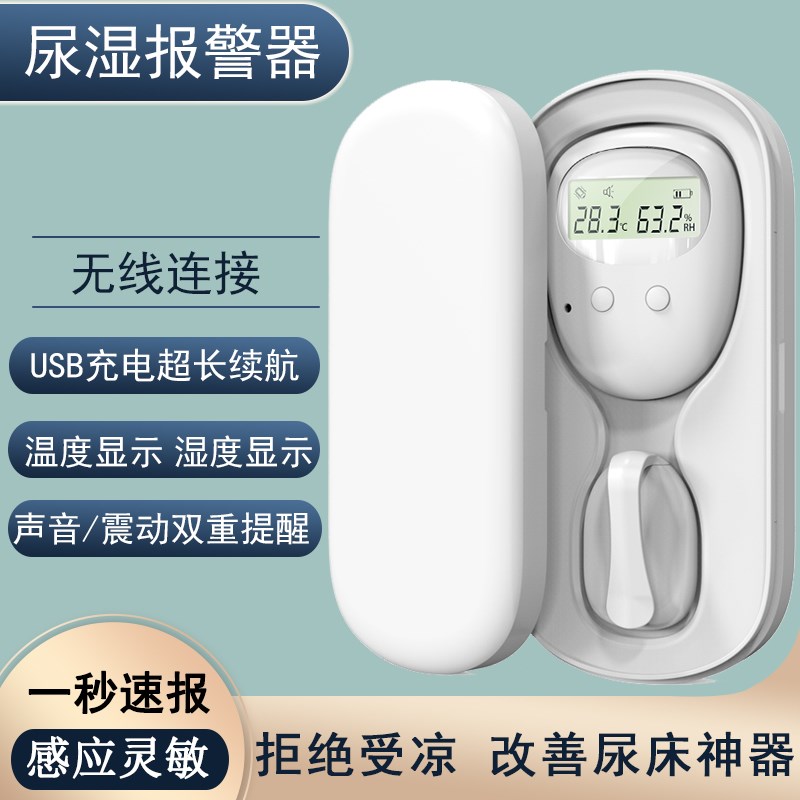 婴儿童尿湿报警器提醒器老人小孩宝宝起夜神器感应无W线传感防尿