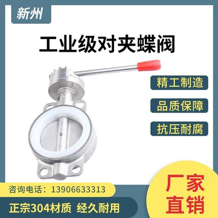 201/整套304不锈钢对夹式D71X-10/16P工业手动蝶阀DN40-400软密封