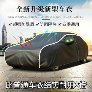 牛津布汽车车衣车罩防晒防雨隔热加厚防雪防冻四季 通用小轿车车套