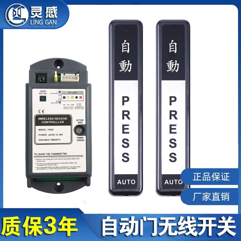 自动门无线手压开关无线开门器遥控电动玻璃感Q应出门按钮手押开