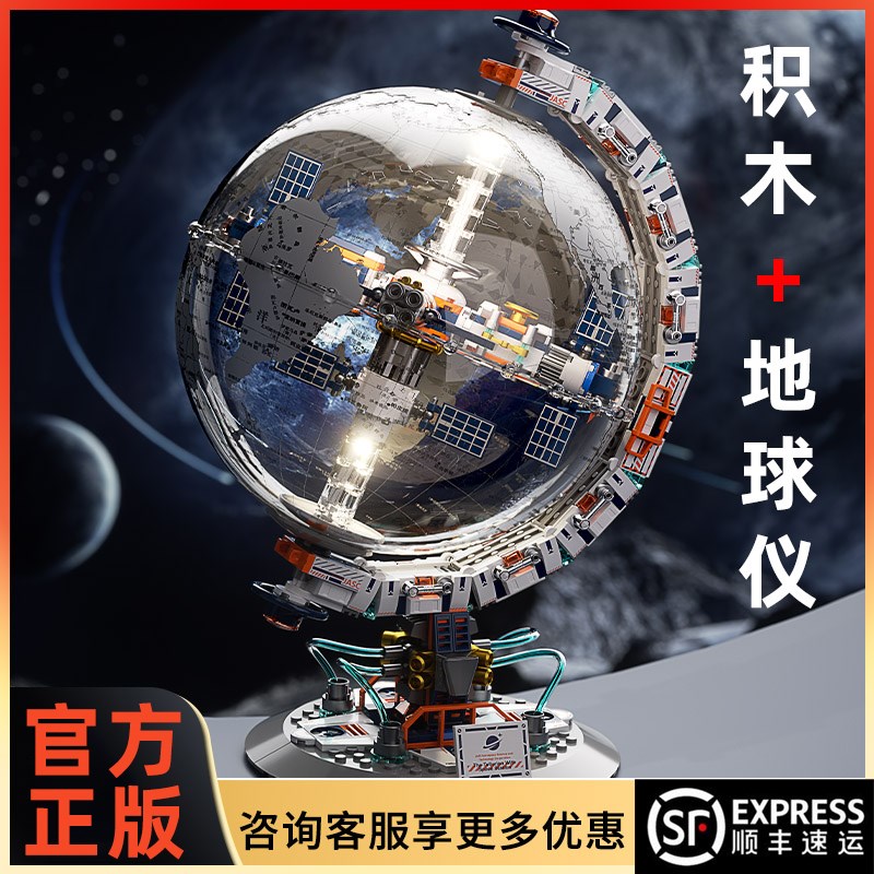 男童生日礼物地球仪十级难度积木2024新款8玩具男孩10拼装6岁以上