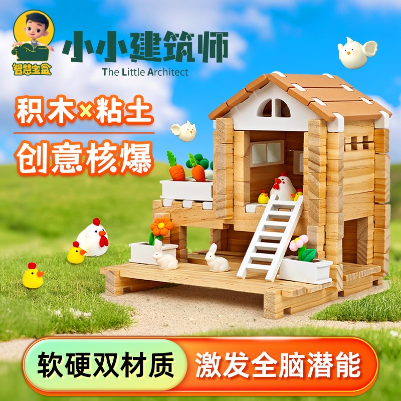 小小建筑师榫卯积木儿童玩具实木屋超轻粘土DIY拼装模型儿童礼物