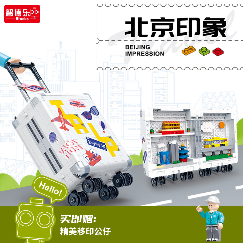 拉杆行李箱拼装积木儿童小男孩女生日礼物10益智玩具8男童6岁以上