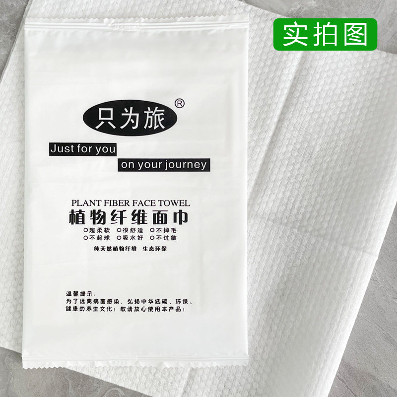 酒店宾馆民宿专用一次性面巾浴巾吸水环保独立包装洗漱用品定制