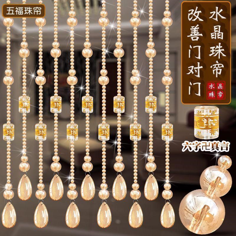 d4Z水晶珠帘门帘风水葫芦挂帘子装饰玄关外隔断客V厅卧室卫生间免