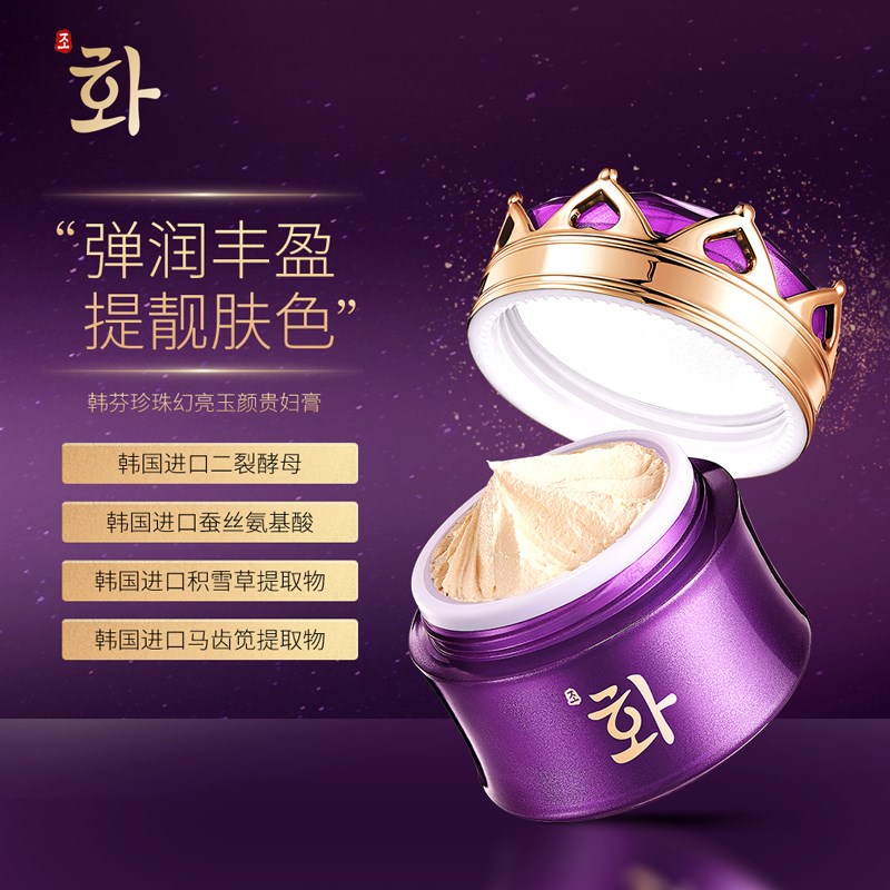 韩芬珍珠幻亮玉颜贵妇膏补水滋润保湿遮瑕提亮肤色紧W致懒人面霜D