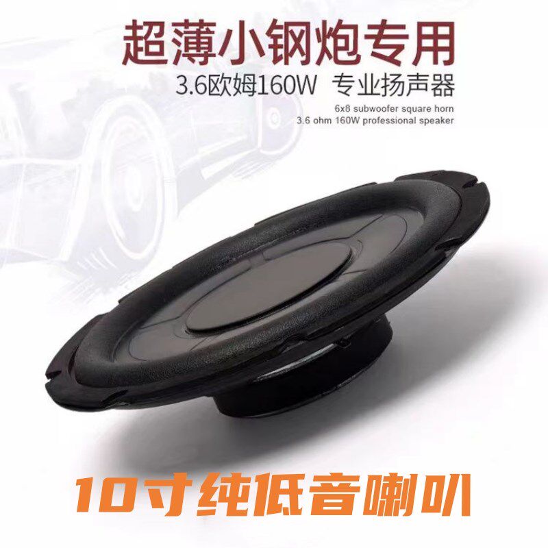 高档10寸/6*8寸音盆超薄低音炮喇叭三分频重低音扬声器汽车低音炮