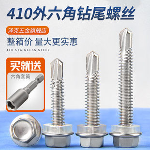 410不锈钢外六角钻尾螺丝钉华司燕尾司自攻螺丝M4.2M4.8M5.5M6.3