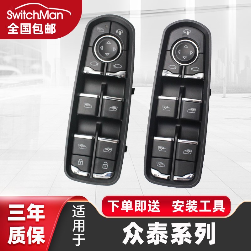 适配众泰T300 T600运动版玻璃升降器开关总成t700车窗按键配件图片