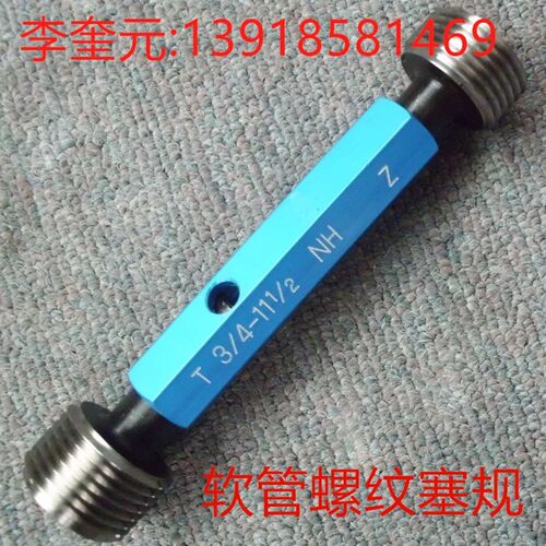 NH3/4-11.5螺纹塞规消防软管螺纹牙规美制量规止通规 3/4NH通止规