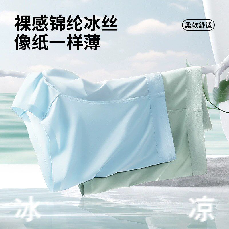 男士冰丝内裤平角薄款四角短裤无痕透气男生运动宽松舒适男款