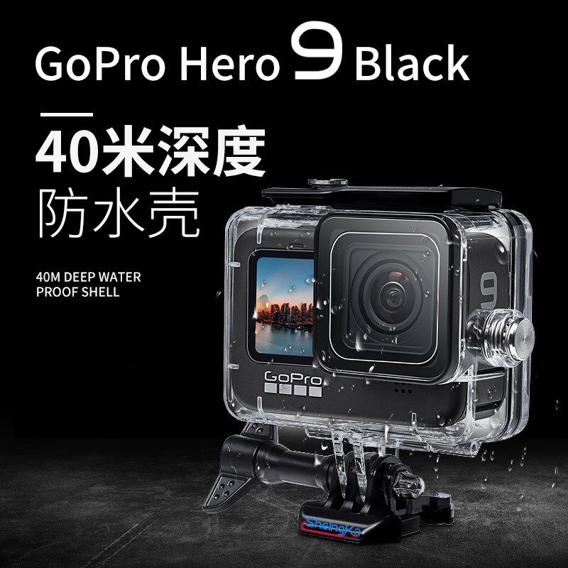 适用GoPro11/10/9运动相机防水壳潜水保护套深潜防护壳套装户外骑