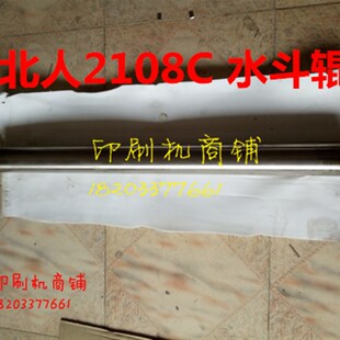 水槽辊 08机钢辊 不锈钢辊 北人2108C水斗辊 北人印刷机配件