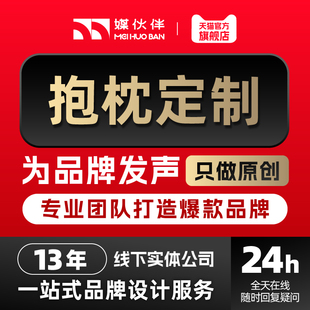 抱枕定制定做图案设计公司定做可加印照片logo广告词来图定制