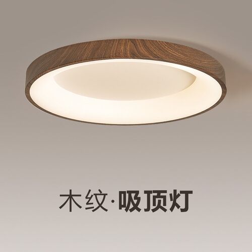 新中式卧室圆形吸顶灯现代简约主卧房间灯胡桃木纹色书房饭厅灯具