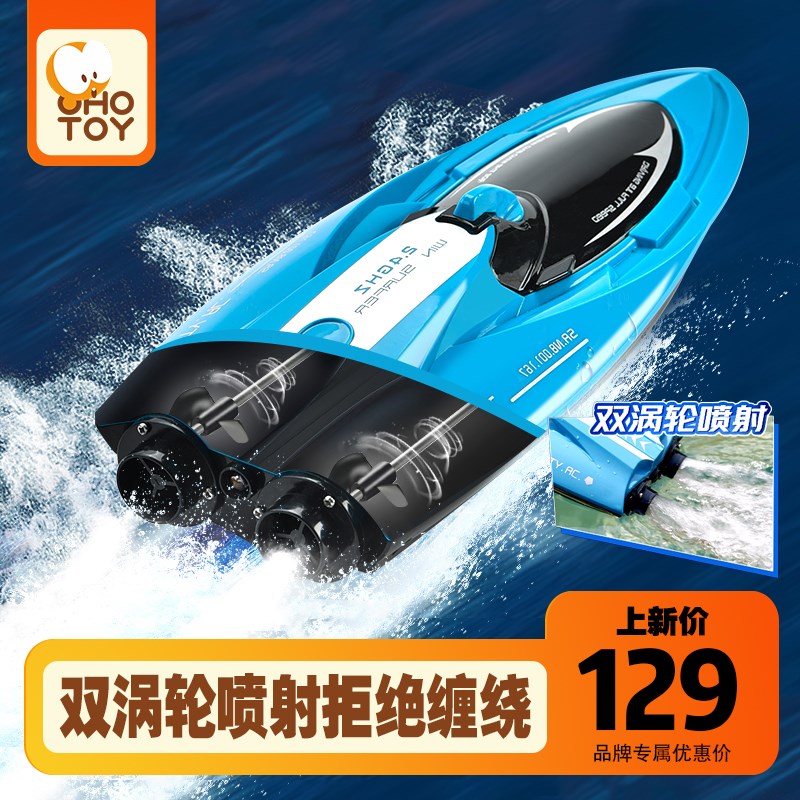 O/呵2.4G双涡轮喷射涡旋高速快艇水上大马力竞速遥控船模型玩具