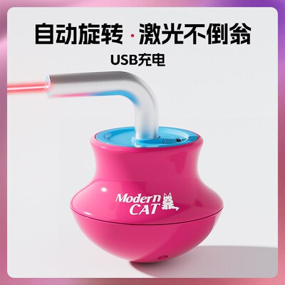 afp自动逗猫激光笔逗猫棒猫咪小猫自嗨红外线灯电动不倒翁猫玩具
