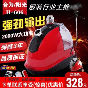 熨烫机 店家用商用手持立式 上海合为阳光H 606大蒸汽挂烫机服装