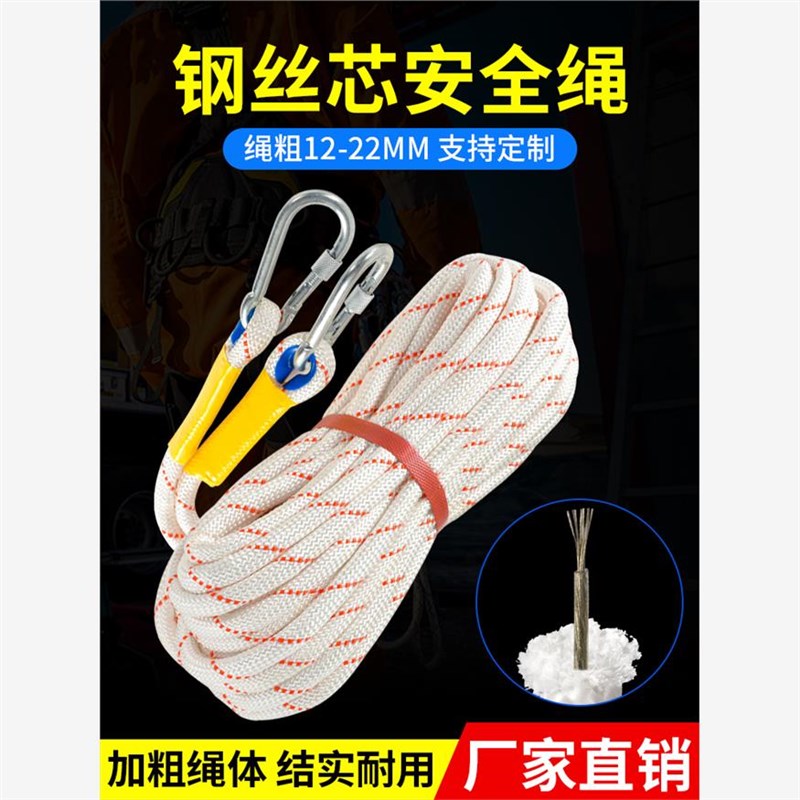 家用钢丝芯加粗逃跑救生安全绳户外登山绳尼龙绳子耐磨高空作业绳