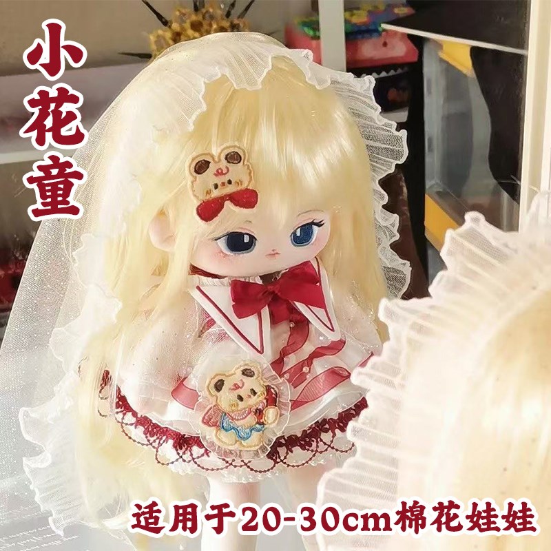 20cm娃衣棉花娃娃衣服无属性小花童现货毛绒玩偶换装着替