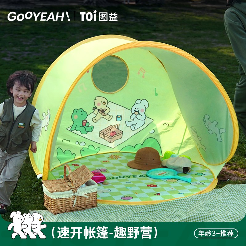TOI图益帐篷户外折叠便携式速开露营野外野营加厚儿童遮阳棚室内
